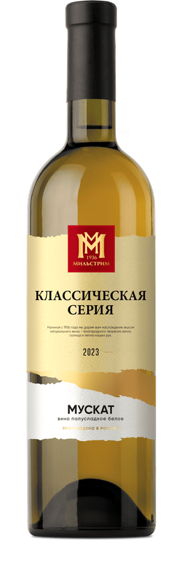 Мильстрим Классическая серия Мускат