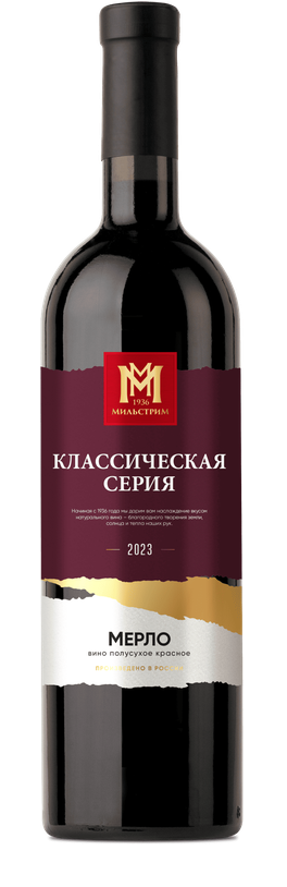 Мильстрим Классическая серия Мерло