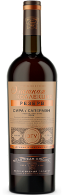 Элитная коллекция Резерв Сира/Саперави